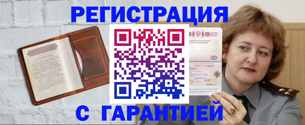 регистрация в Котельниче