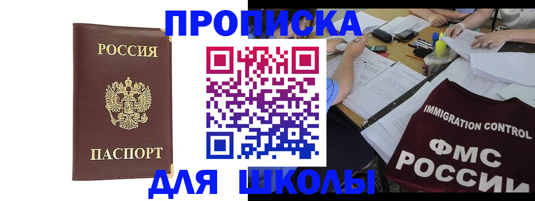 прописка ребенка в Котельниче
